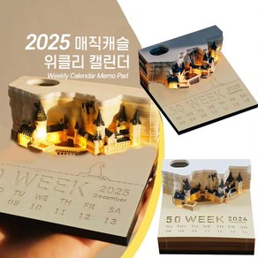 2025 LED 3D 매직캐슬 위클리 캘린더 메모패드