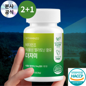 비타민조 식물성 멜라토닌 2mg 토마토 추출물 효과 식약청 인증 메라토닌, 1개, 60정