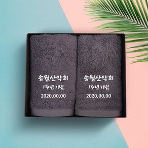 송월타올 야유회 동호회 동창회 산악회 모임 기념 수건 인쇄무료, 1개, 10. 30수 130g 여름 - 회색