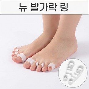 실리콘 틀어진 발가락 교정기 벌리기 발가락링 발가락보호링 발가락교정기