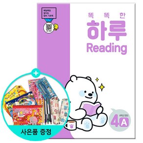 (사은품) 똑똑한 하루 Reading 4A - 6학년 영어 /천재교육