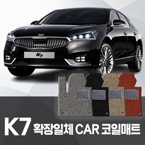 카포스 기아 K7 전차종 코일매트 운전+조수+뒷좌석가지 확장일체형 자동차매트 올뉴K7 K7프리미어