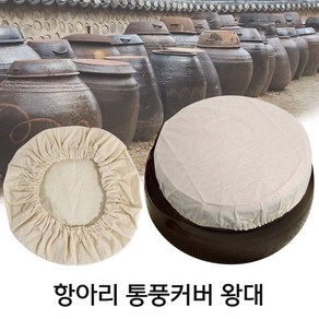 국산 천연 광목 항아리 통풍 커버 장독 뚜껑 덮개, D-5, 1개