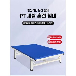 테라베드 튼튼한 재활병원 침대 도수치료 물리치료 훈련 전신 테이블 진찰대 PT 한의원, 도수치료베드