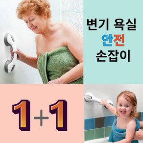 조씨네 노인 화장실 변기 안전 보조 손잡이 2p, 화이트 2개