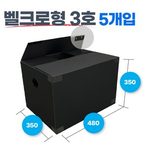 광동 손베임방지 벨크로형 이사짐박스 3호~7호 5EA