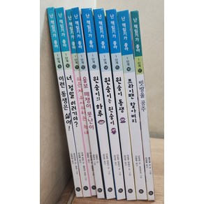 비룡소 [상][난 책읽기가 좋아 1단계 시리즈], 첨부사진참조