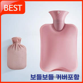 라스푸텐 냉 보온 오래가는 물주머니 생리통 찜질팩 2L 커버포함, 1개