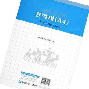 명진문구 견적서 (A4) 10묶음 서식용지 식지 시트 사무용 업소용