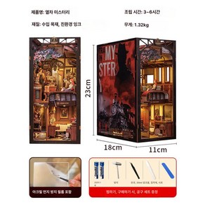 DIY 북눅 미니어처 조립 키트 빈티지 매직 마법의 장식 소품 책꽂이, 기차의 미스터리, 1개