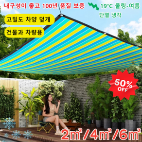 [100년 품질보증] 고밀도 차양막 실외용 다용도 두껍게 차양망 차양망을 강화하여