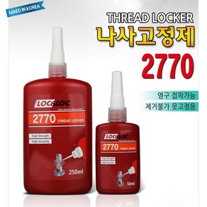 INVEN* 인벤 고급 나사 고정제 ( 50ml / 250ml ) 볼트 본드 접착제 DIY 나사 @안전2중포장@