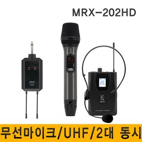 K-SORI MRX202HD 무선마이크 강의용마이크 회의용마이크