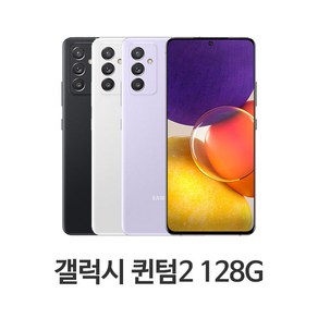 삼성 갤럭시 퀀텀2 5G SM-A826S 128G 미사용 새제품 공기계, 화이트, 128GB