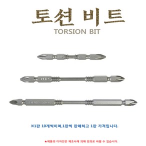 토션비트 강력 슬림 임팩 전동 드릴 드라이버 십자 비트 65mm 110mm 150mm, 1개