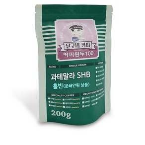 달구네커피 과테말라 SHB 안티구아 로스팅의 묵직한 커피원두, 1개, 200g, 홀빈(분쇄안함)