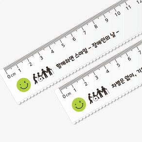 장애이해 스마일 투명자 15Cm자 네임 자 문구인쇄 각인 인성 차별 교육 위클래스 행사선물 주문제작, 1개