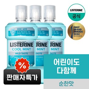 리스테린 쿨민트 마일드 구강청결제