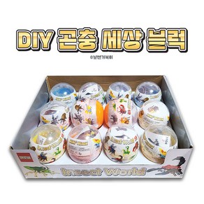 [날쌘거북이] DIY 곤충 세상 블럭 / 레고 / 곤충 / 초등학생 소근육 장난감