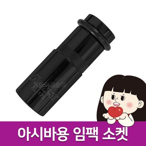 [대만생산] 비계용복스알 17mm 아시바복스 롱 임팩 소켓 복스알, 1개