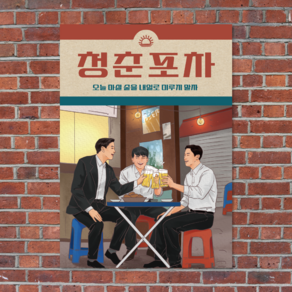 옛날포스터 A2 그림 복고 빈티지 인테리어 술집 레트로소품 개업선물 포장마차 벽꾸미기, 포스터 18번 (A2)