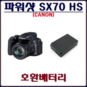 POWERWIN 캐논 파워샷 SX70 HS 배터리 PoweShot 호환배터리, 캐논 파워샷 SX70 HS 호환배터리, 1개