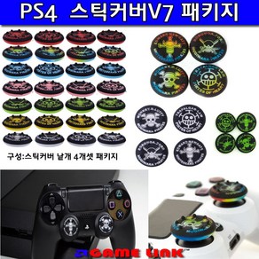 PS4 스틱커버V7 패키지 낱개4개 구성 PS3 XBOX360, 1개, 스틱커버V7-패키지(낱개4개구성-레인보우)