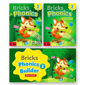 브릭스 파닉스 Bricks Phonics SB+WB+Builder 1 2 3 4 5 세트 (각3종)