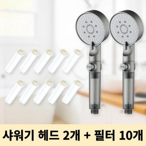 버라인 5단 조절 수압상승 온오프 필터 샤워기 헤드 2개 + 리필필터 10개, 그레이, 1개