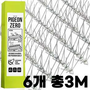 비둘기제로 버드스파이크 50cm 6개, 1세트