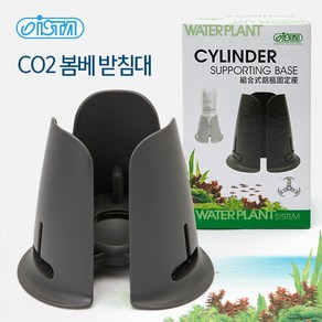 이스타 CO2 봄베용 받침대, 1개