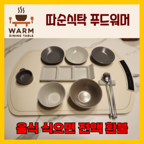 따순식탁 실리콘 푸드워머 온열패드 다이닝 플레이트