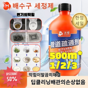 [일본] 1/1+1/1+2초강력 배수구 클리너 주방 배수구 막힘 제거제 하수구 막힘 뚫기 세정제 모발 및 기름 용해 500ml 1개, 500g, 2개, (1+1) 500g