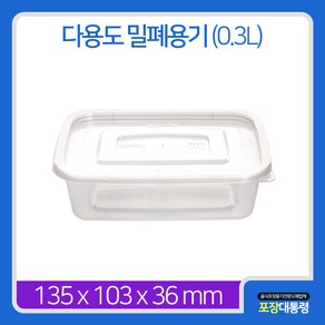 [포장대통령]사출 직사각 밀폐용기 0.3L (800개), 800개, 800개