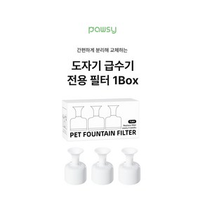 파우시 강아지 고양이 도자기 자동급수기 전용 필터, 1개