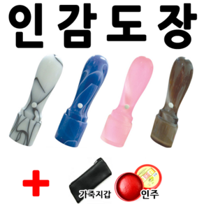 선인당 도장 가옥 인감 사무실