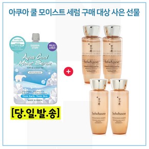 모이스트세럼 구매시 샘플 자음생수EX+유액EX 2종 각 25ml * 2개 증정