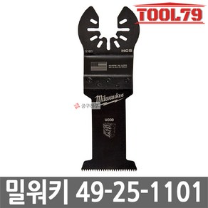 밀워키 49-25-1101 멀티툴날 35mm 목재용 멀티컷터날 커터날 만능커터, 1개, 1개