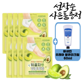 아기발 발각질제거팩 소프리스 발뒤꿈치 필링 마스크 8매+사은품 바세린 발관리크림 정품, 1세트, 8매입