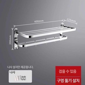 수건걸이 가정용 접이식 욕실 스테인리스 선반 화장실, G_강화접이식40CM펀칭, 1개
