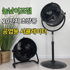 [초강풍 높이조절] 대형 선풍기 업소용 공업용 앉은뱅이 산업용 강풍기