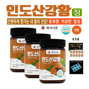 프리미엄 강황정 강황환 커큐민 인도산 500mg x 300정 x 3병 HACCP 인증제품 백세식품, 3개