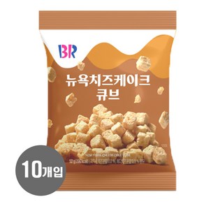 배스킨라빈스 뉴욕치즈케이크 큐브 52g x 10개입 (1BOX), 10개