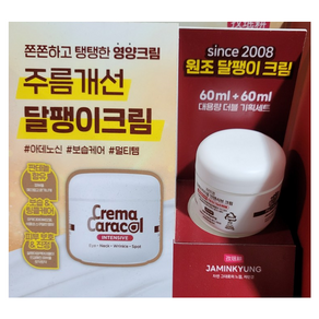 자민경 인텐시브 달팽이크림 60ml, 2개