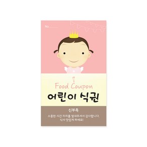 마음새 나의 천사 어린이 식권 / 결혼식 식권, 신부측, 50매