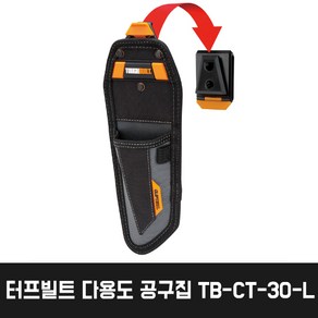 터프빌트 클립테크 TB-CT-30-L 가위 칼집 2구, 1개