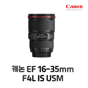 캐논 EF 16-35mm F4L IS USM