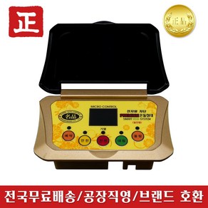 바른흙돌침대 온도조절기, EMI 수동