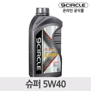 나인서클 합성엔진오일 슈퍼 5W40(1L) *가솔린/디젤 겸용, 1L, 1개