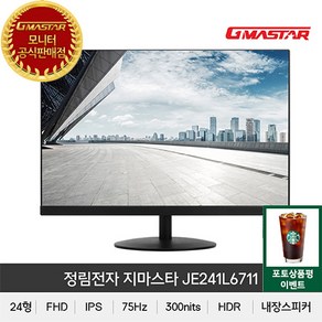 GMASTAR JE241L6711 IPS FHD HDR 75광시야각 무결점, 상세페이지 참조, 68cm